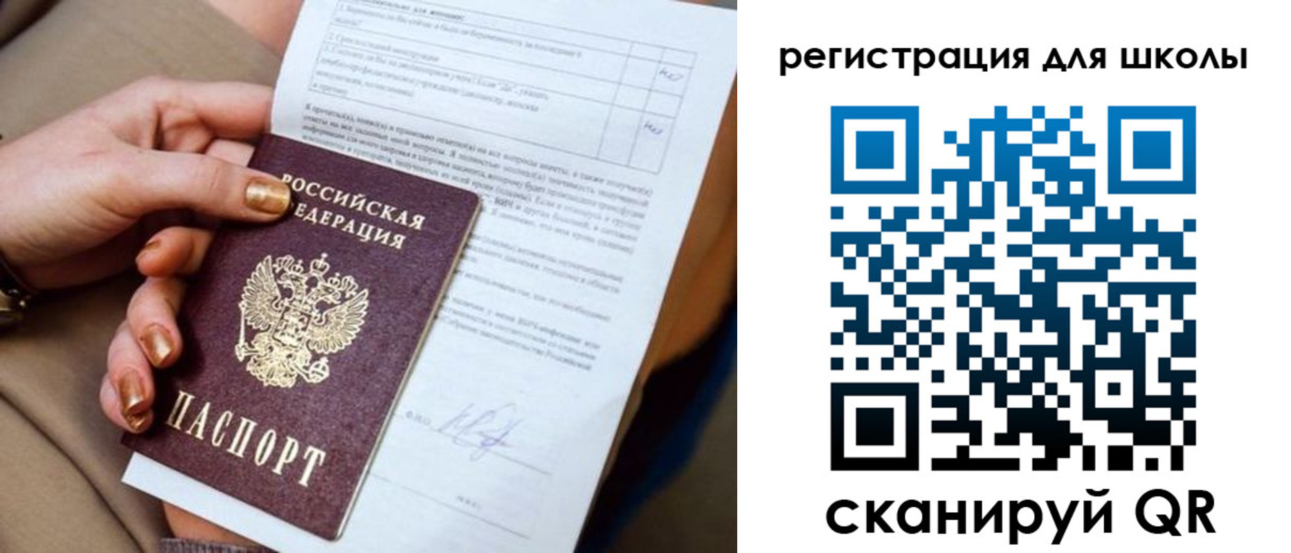 временная регистрация для школы в Сосновке