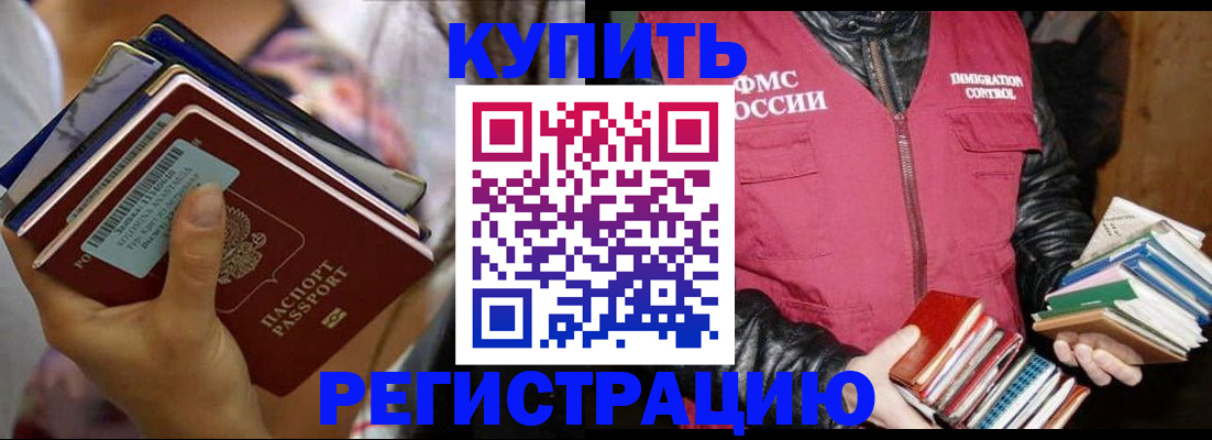 временная регистрация купить в Сосновке