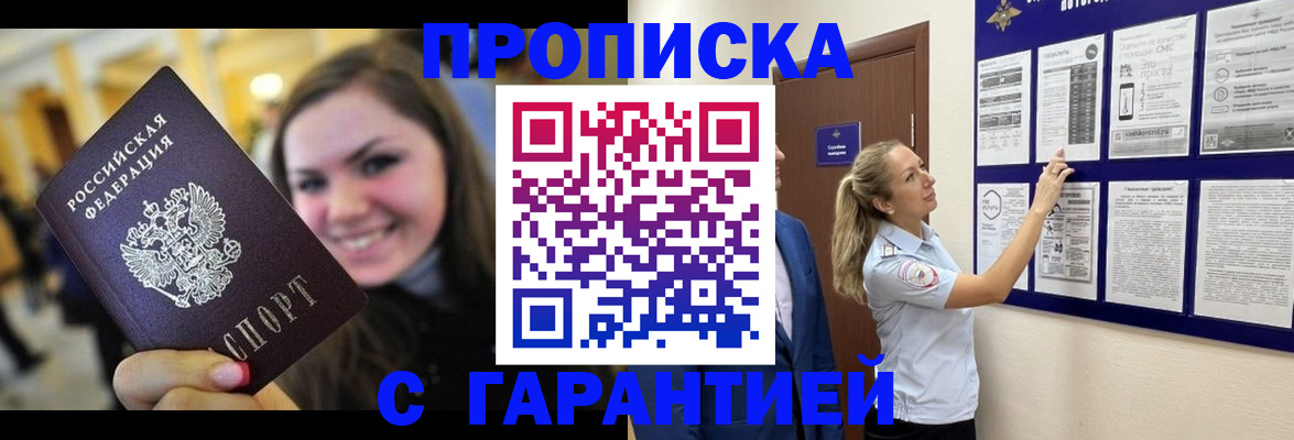 временная регистрация в Сосновке