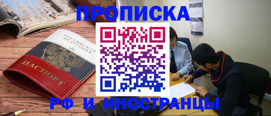 прописка для военкомата в Сосновке