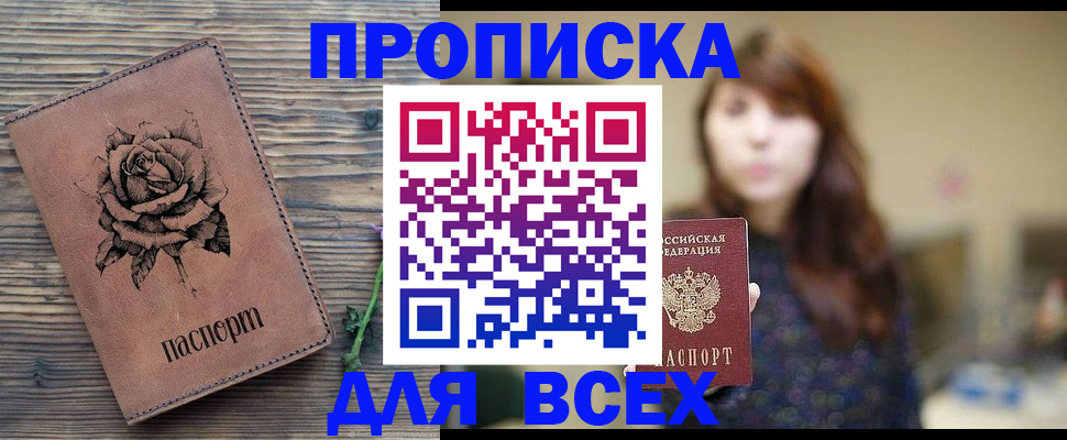 временная прописка в Сосновке