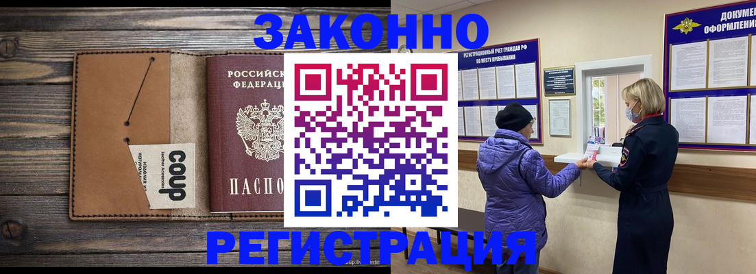 временная прописка в Сосновке