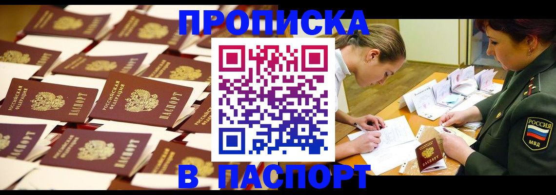 временная регистрация для школы в Сосновке